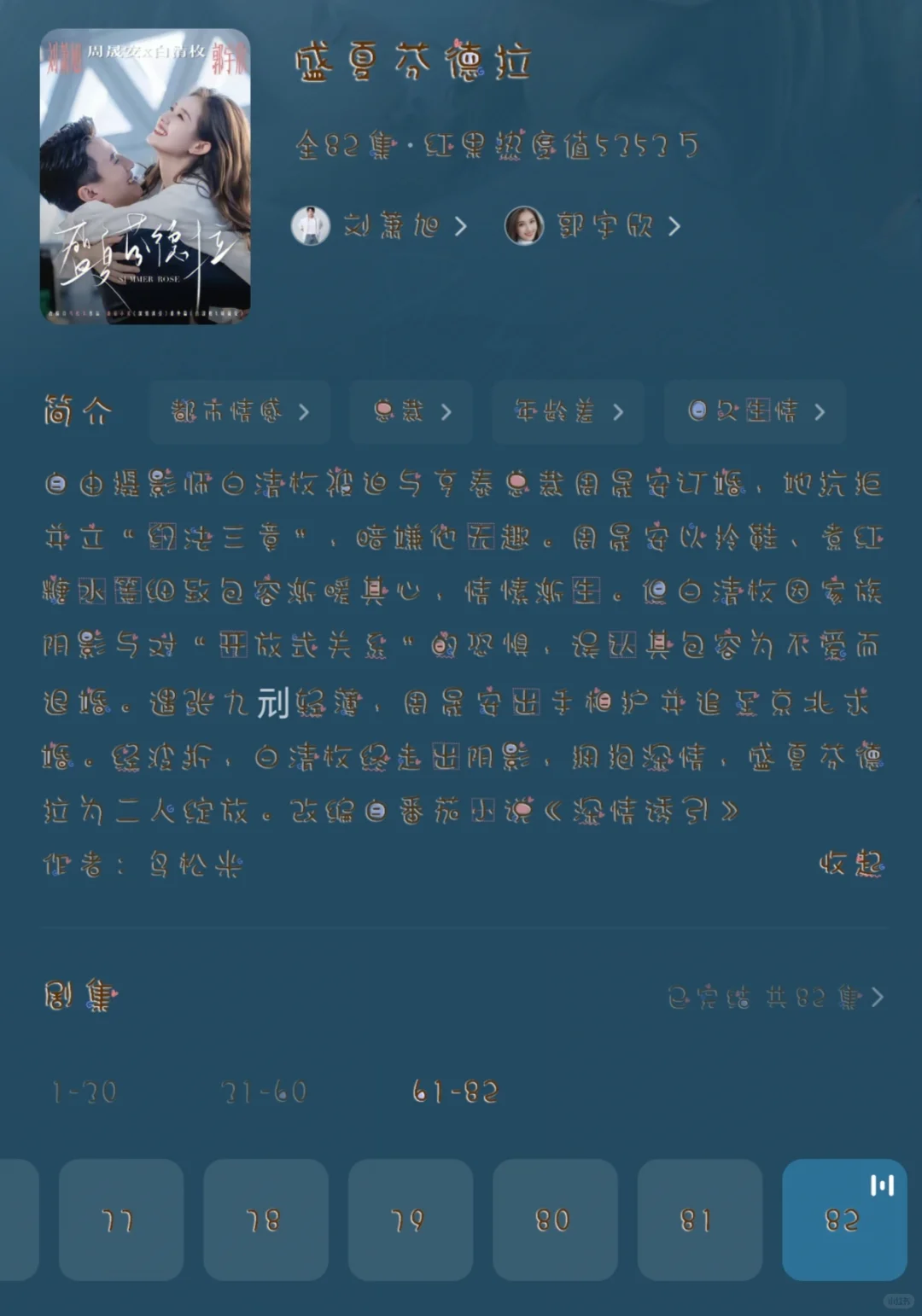 《盛夏芬德拉》四星半