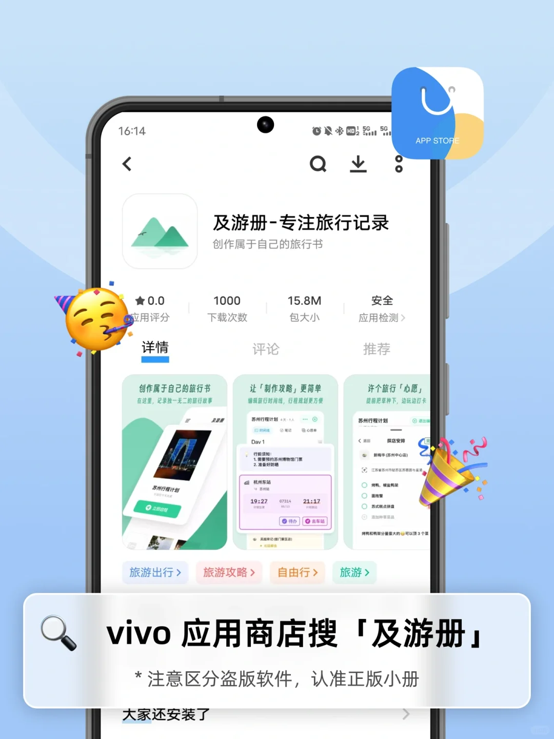 安卓出息啦‼️终于有超可爱的旅行记录App了
