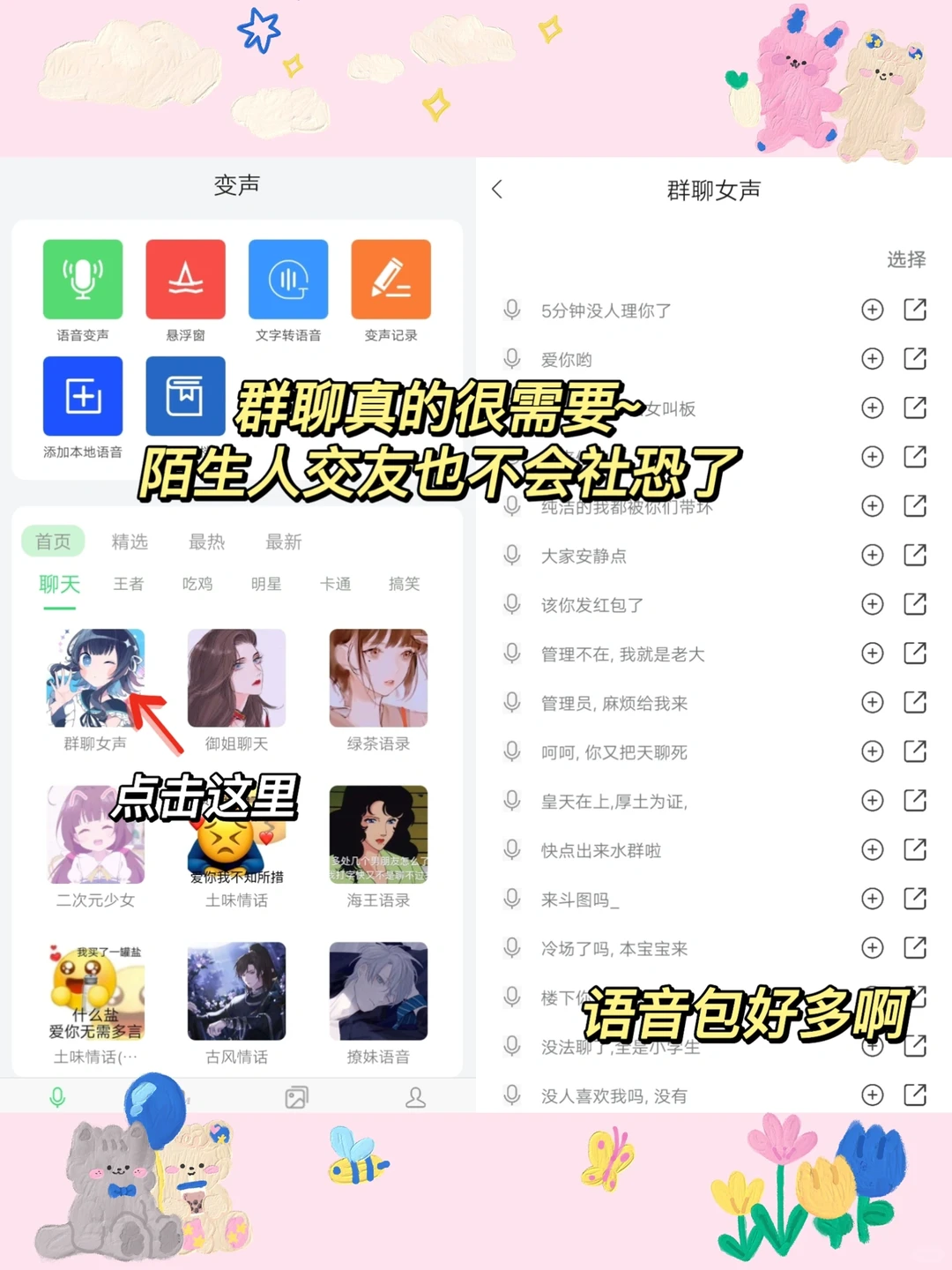 秒变声优！这个变声神器好绝啊！玩游戏必备！