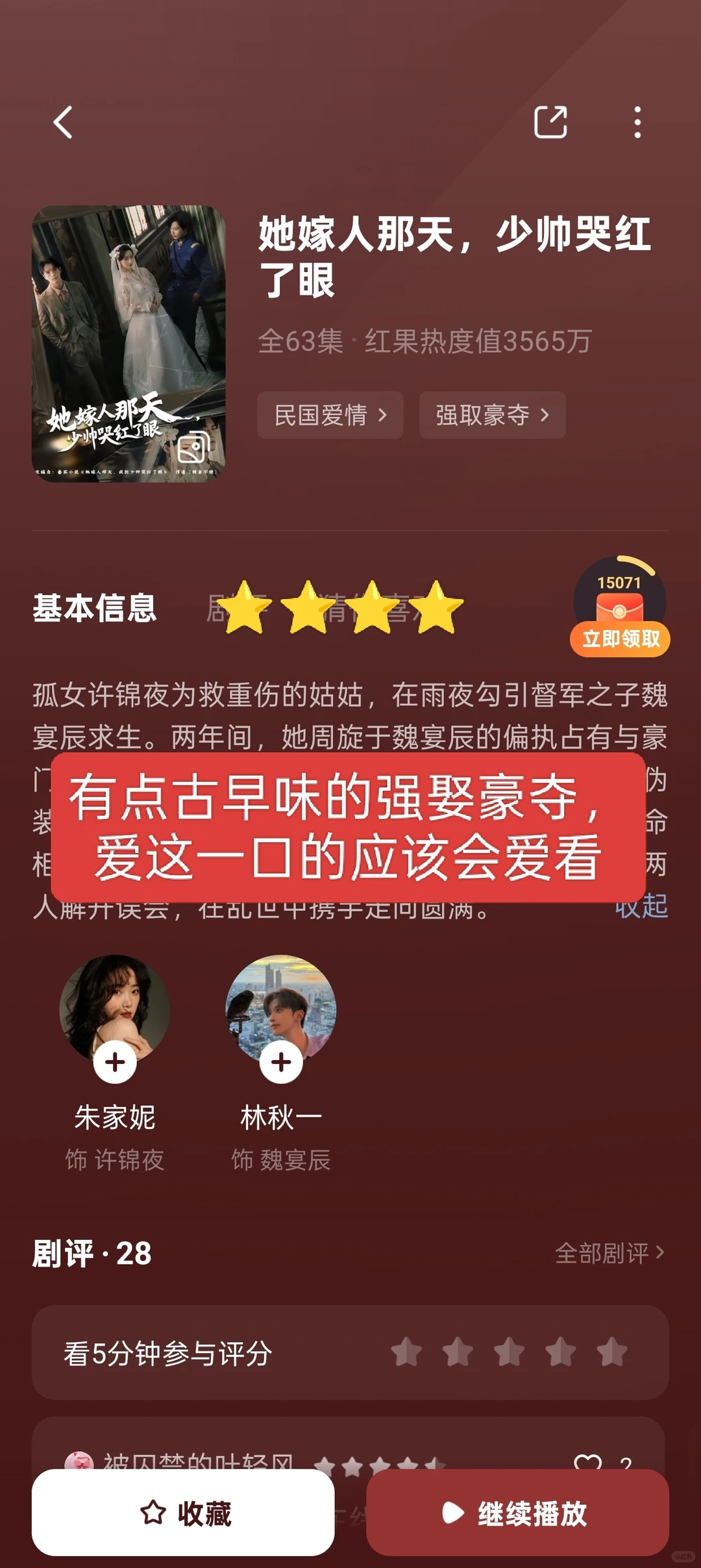 近期短剧品鉴一览 4