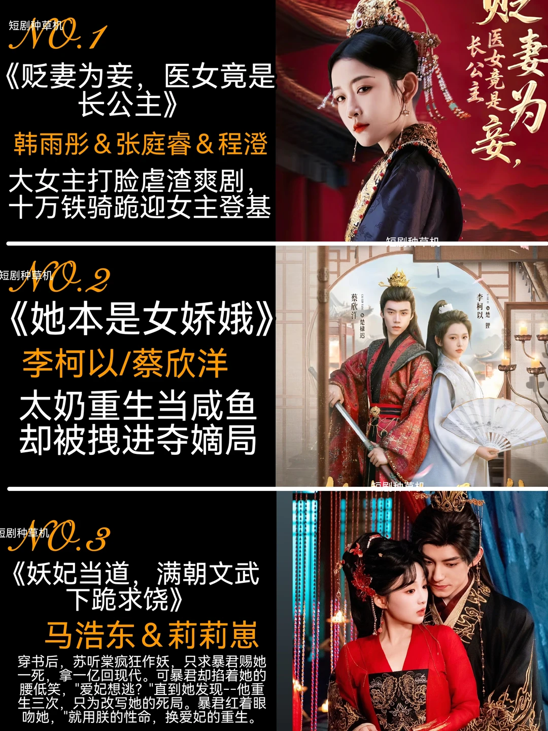 八月高质量热播古装短剧第二弹🔥🔥🔥