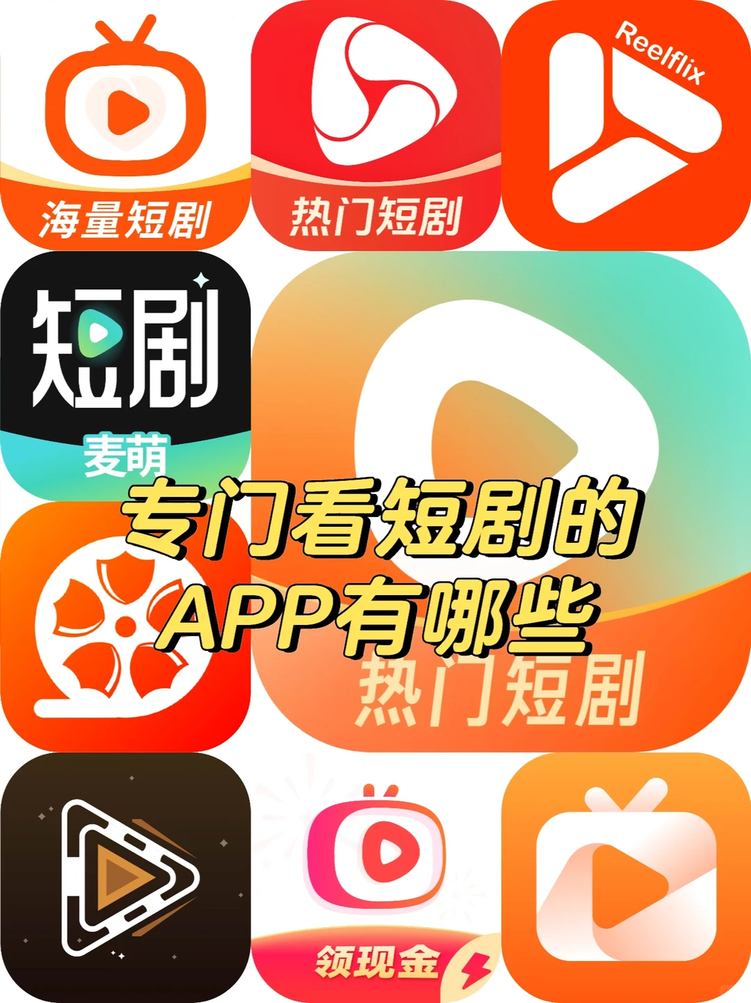 专门看短剧的APP软件有哪些