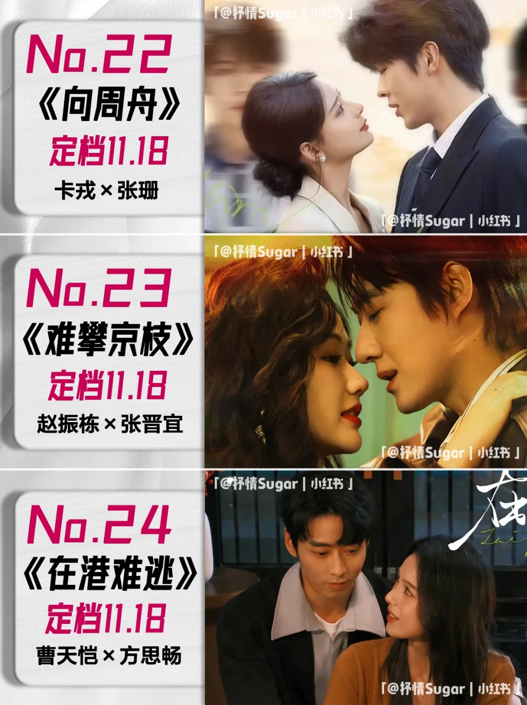 11月定档短剧第二弹！你预约了哪几部🌸