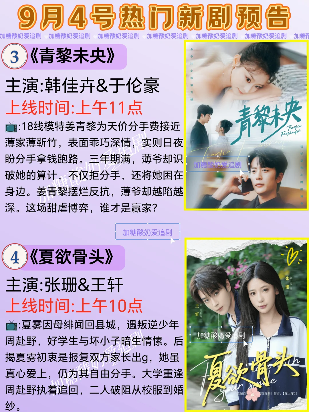 天花板短剧💥9月4日热门短剧预告