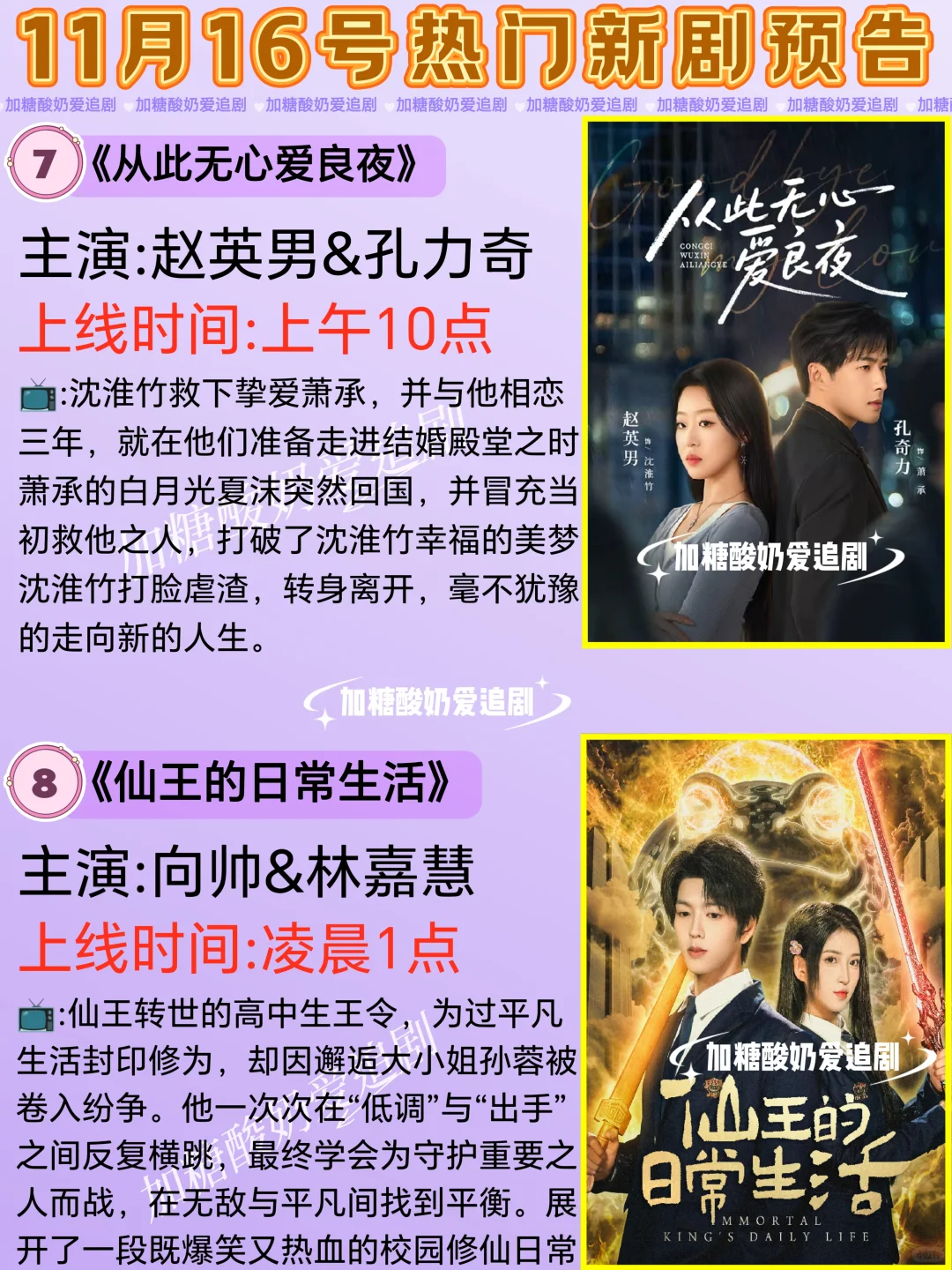 宝藏好剧💥11月16日热门短剧预告