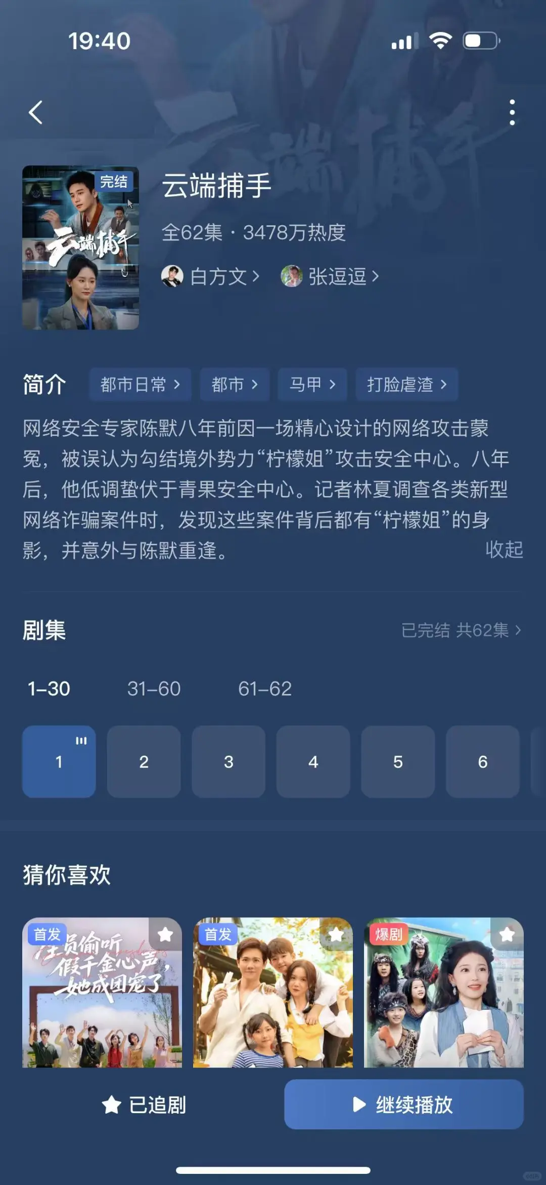 给老爸推荐10部男频短剧