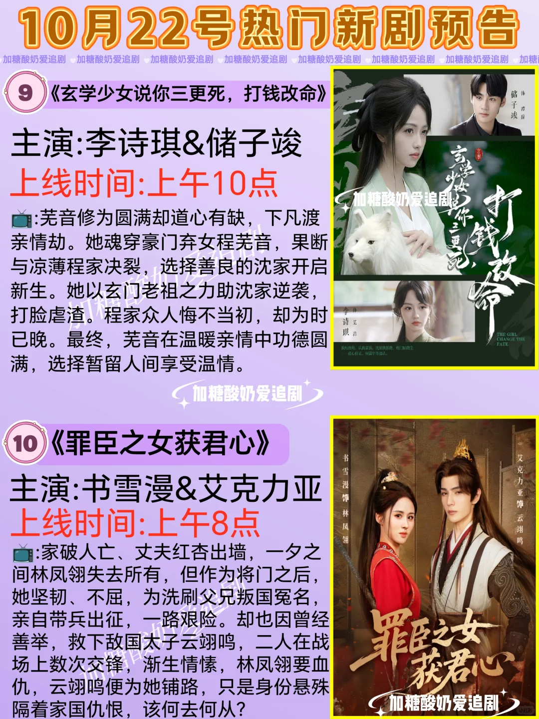 天花板短剧💥10月22日热门短剧预告