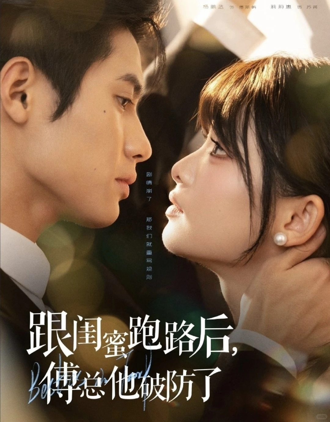 11月21日短剧预告❤️刘萧旭 郭宇欣上新！