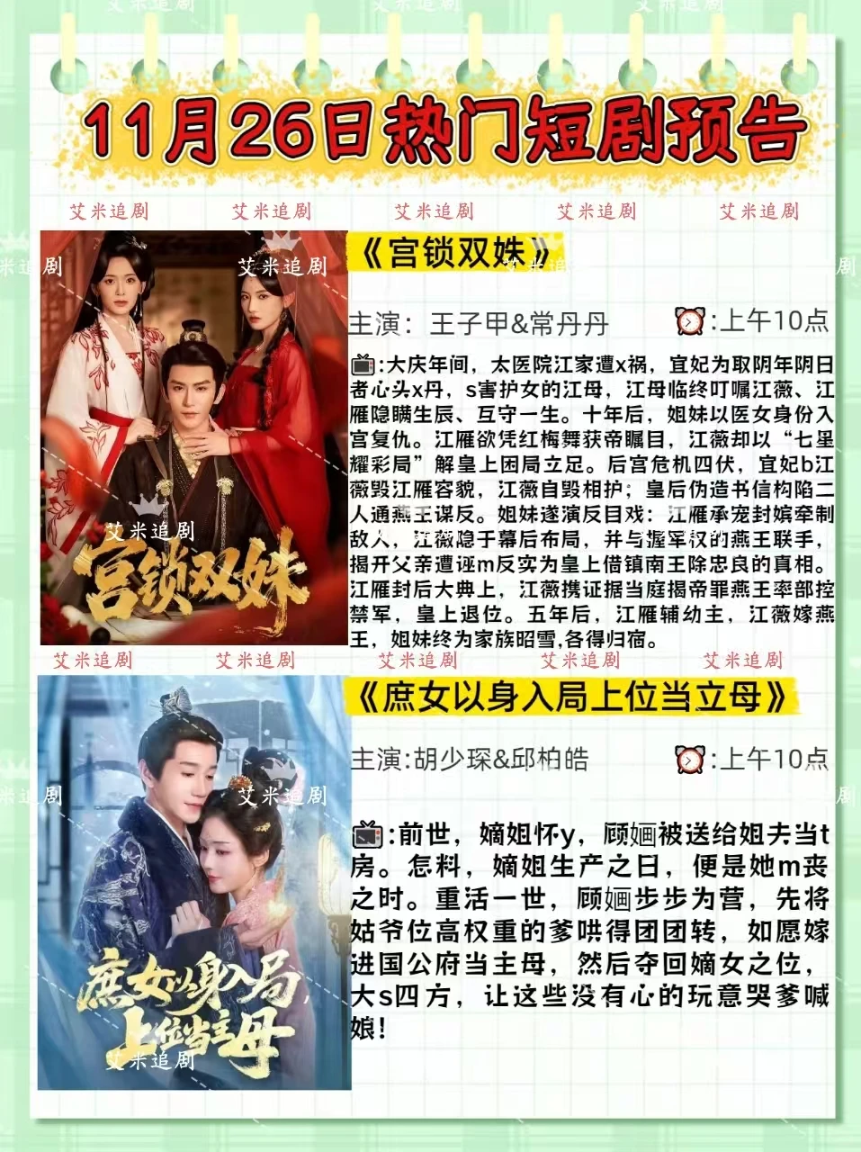 11月26日短剧预告！你更期待哪一部❓