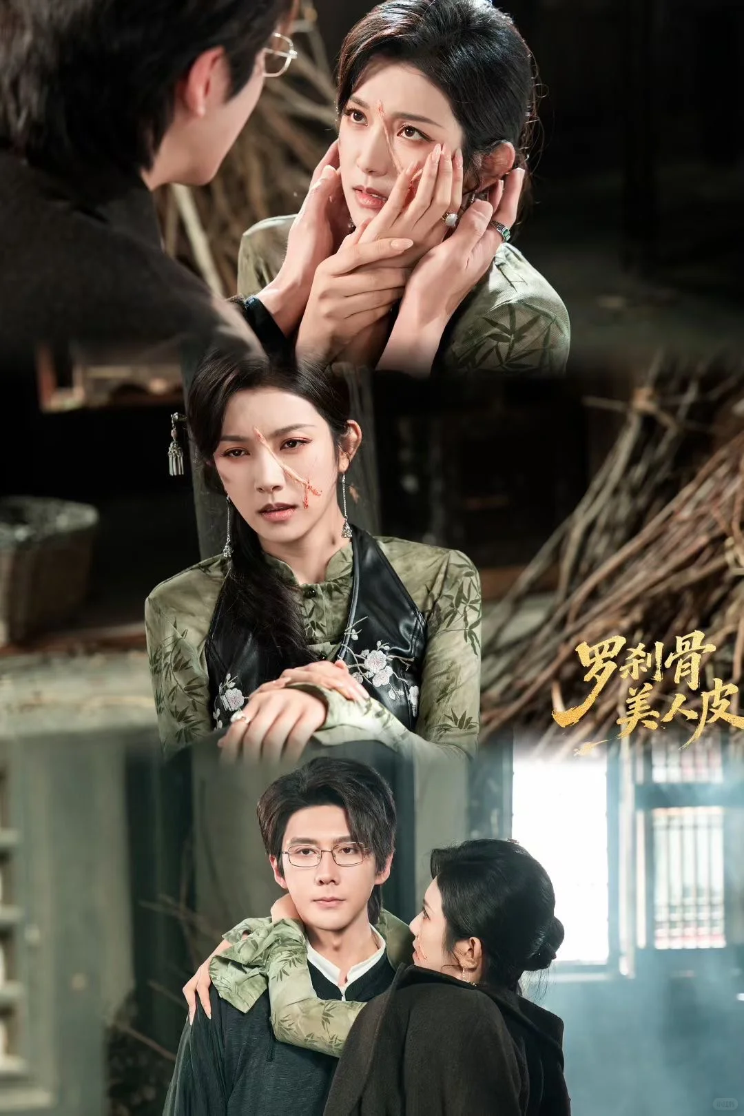 百万红果高质量短剧«罗刹骨美人皮» 剧照①