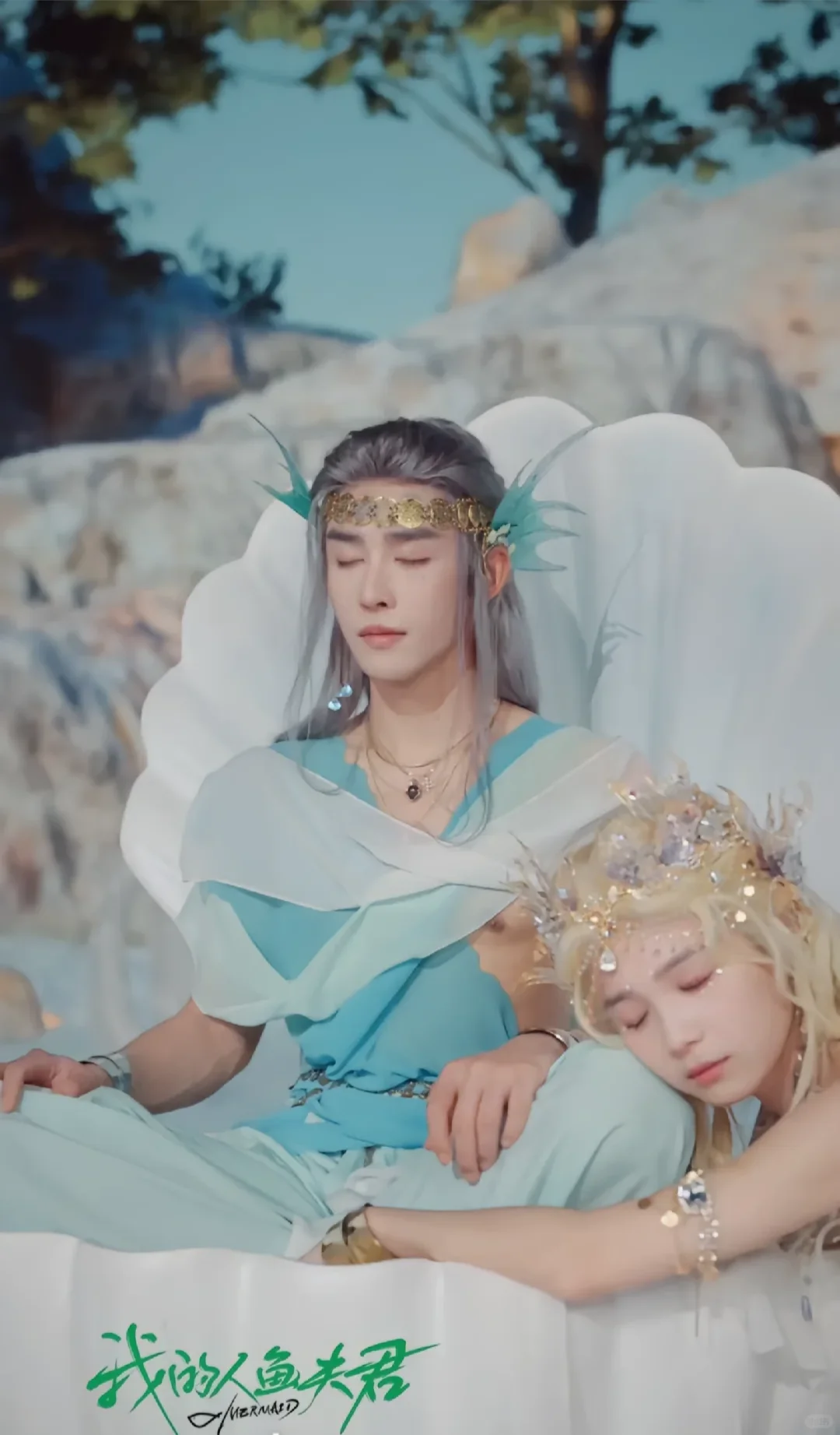 «我的人鱼夫君»大年初一，不见不散。