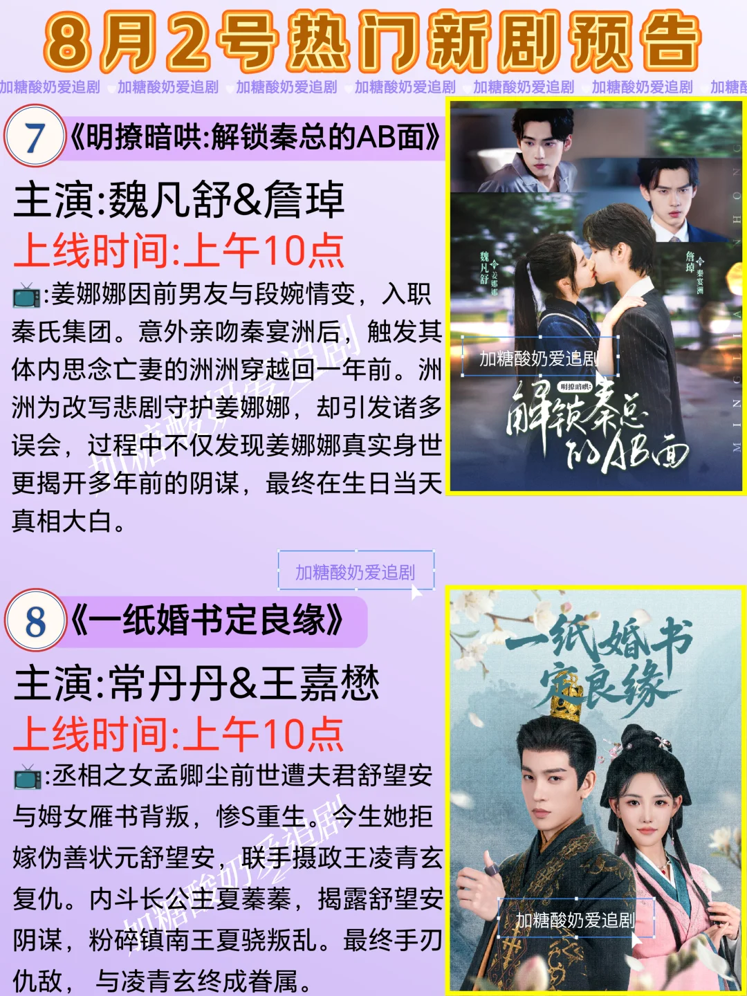 天花板短剧💥8月2日热门短剧预告