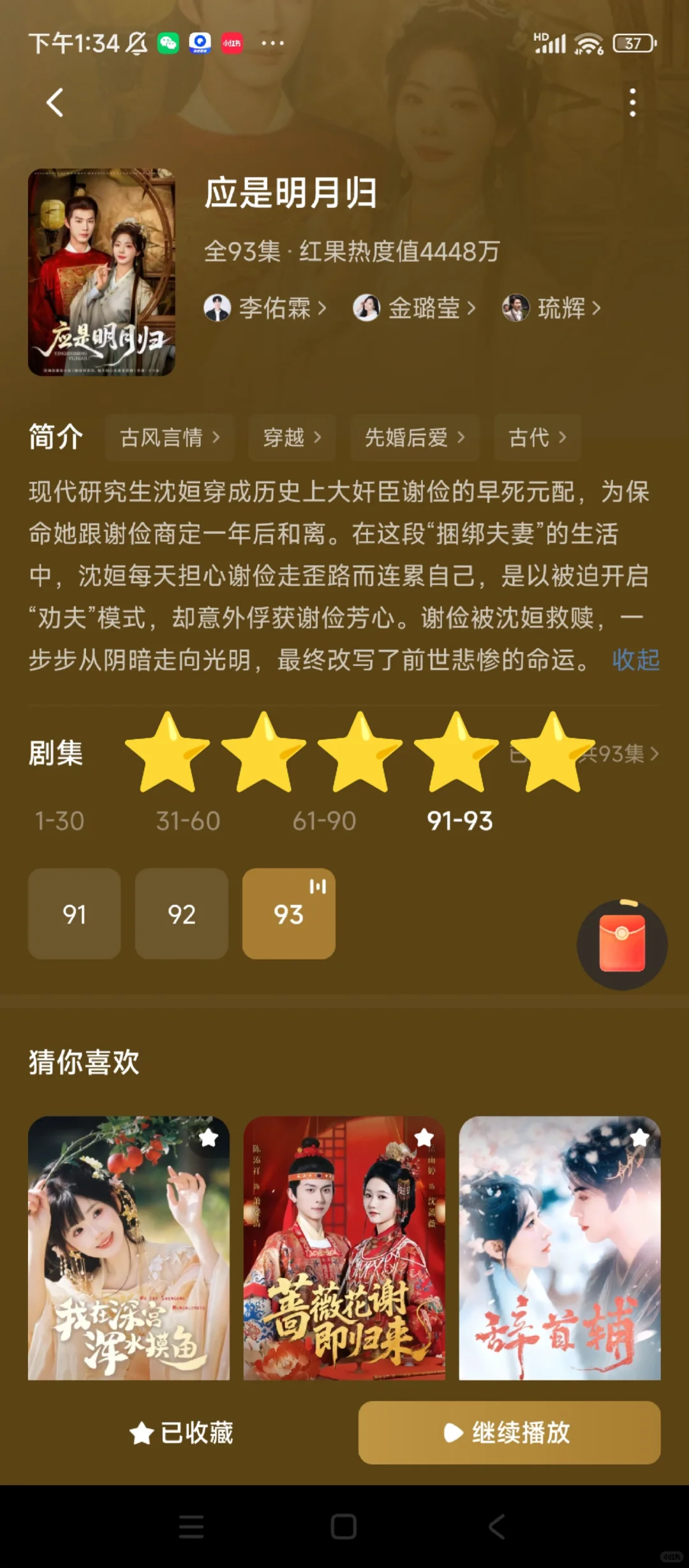 近期热门🔥短剧红黑榜×4