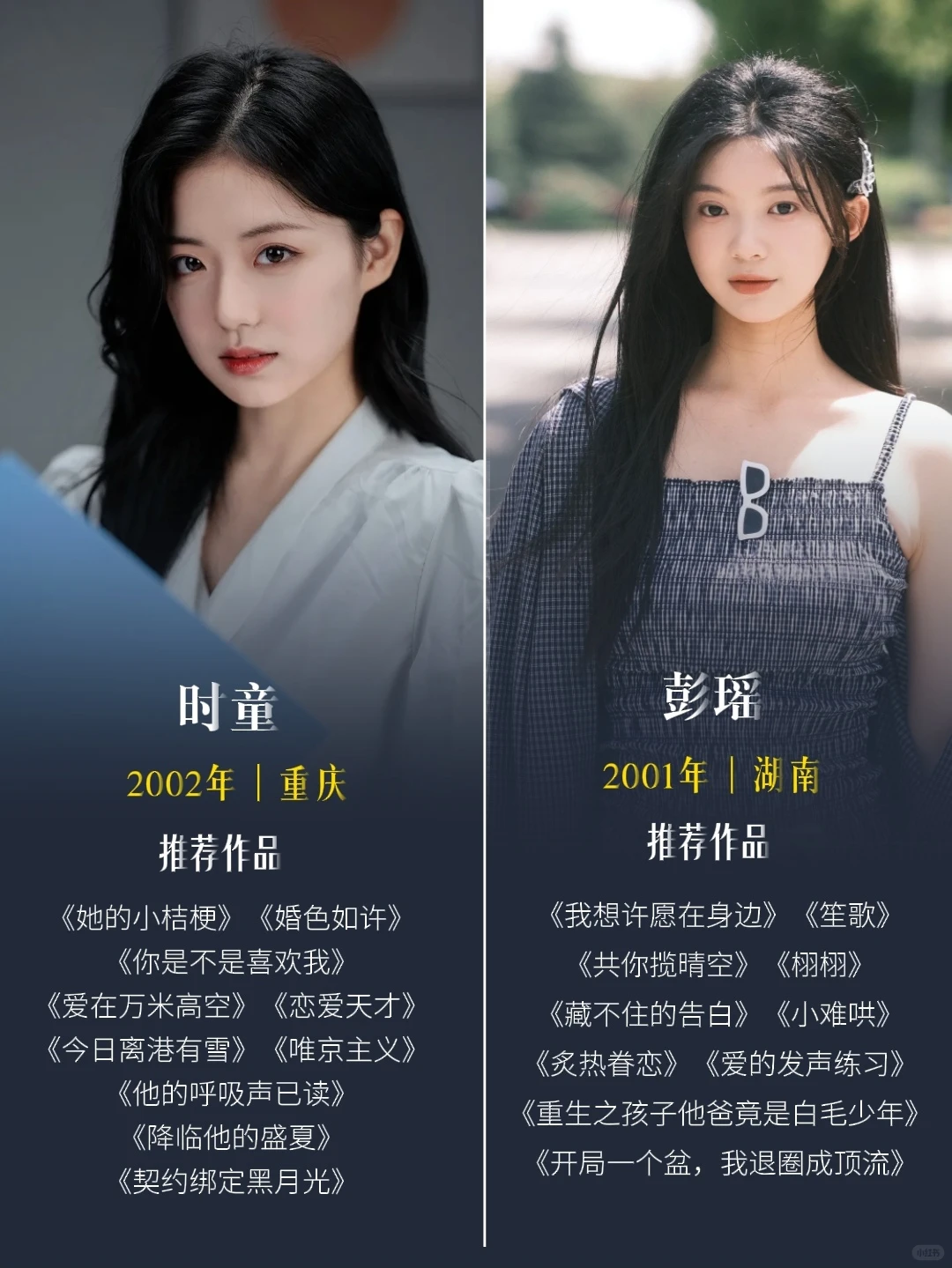 短剧女演员盘点（下）