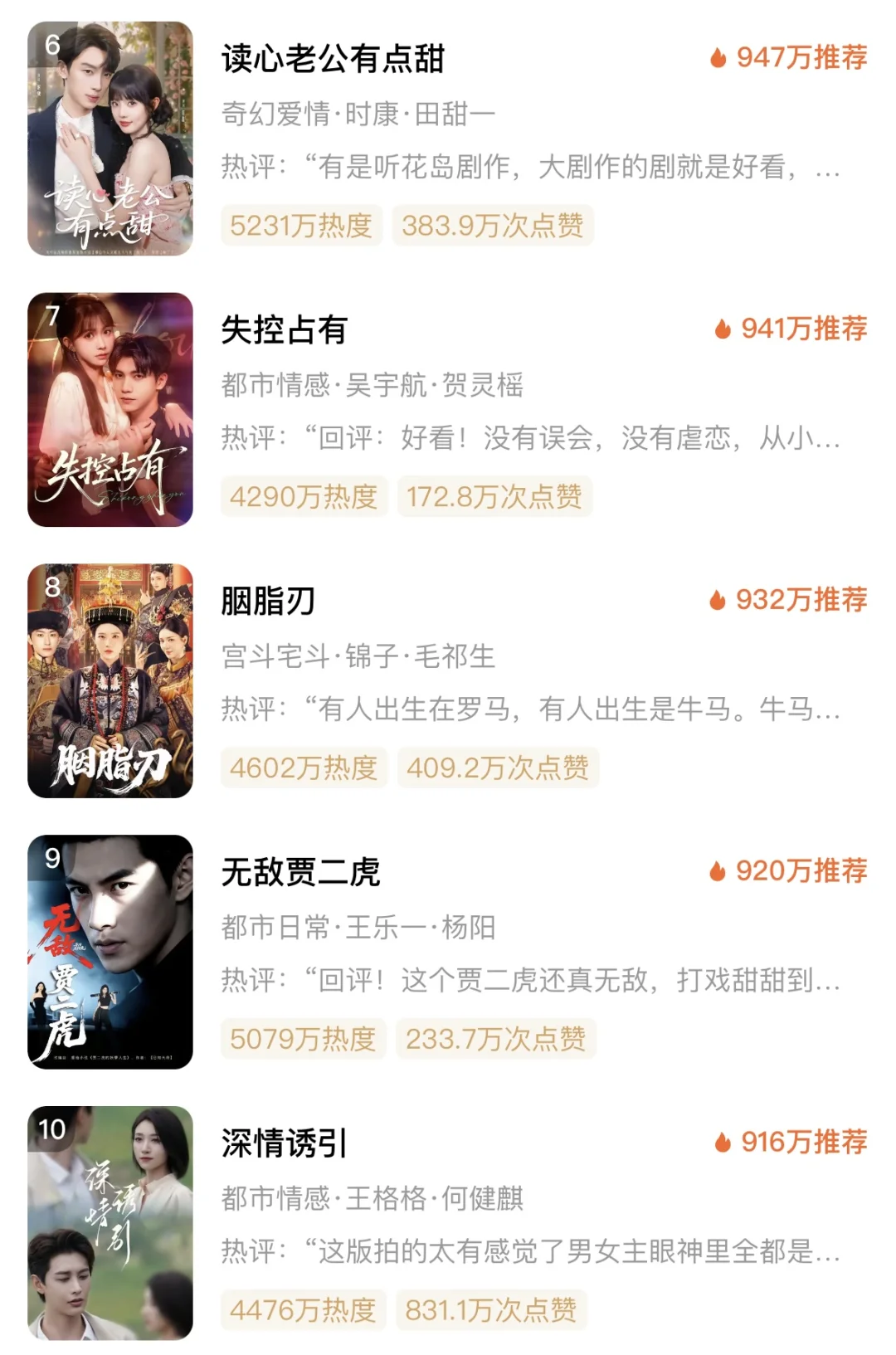 分享15部近期短剧，刷到停不下来！！！