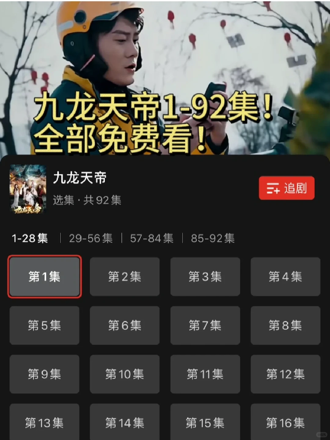 是谁还不知道拼多多短剧免费看吖！