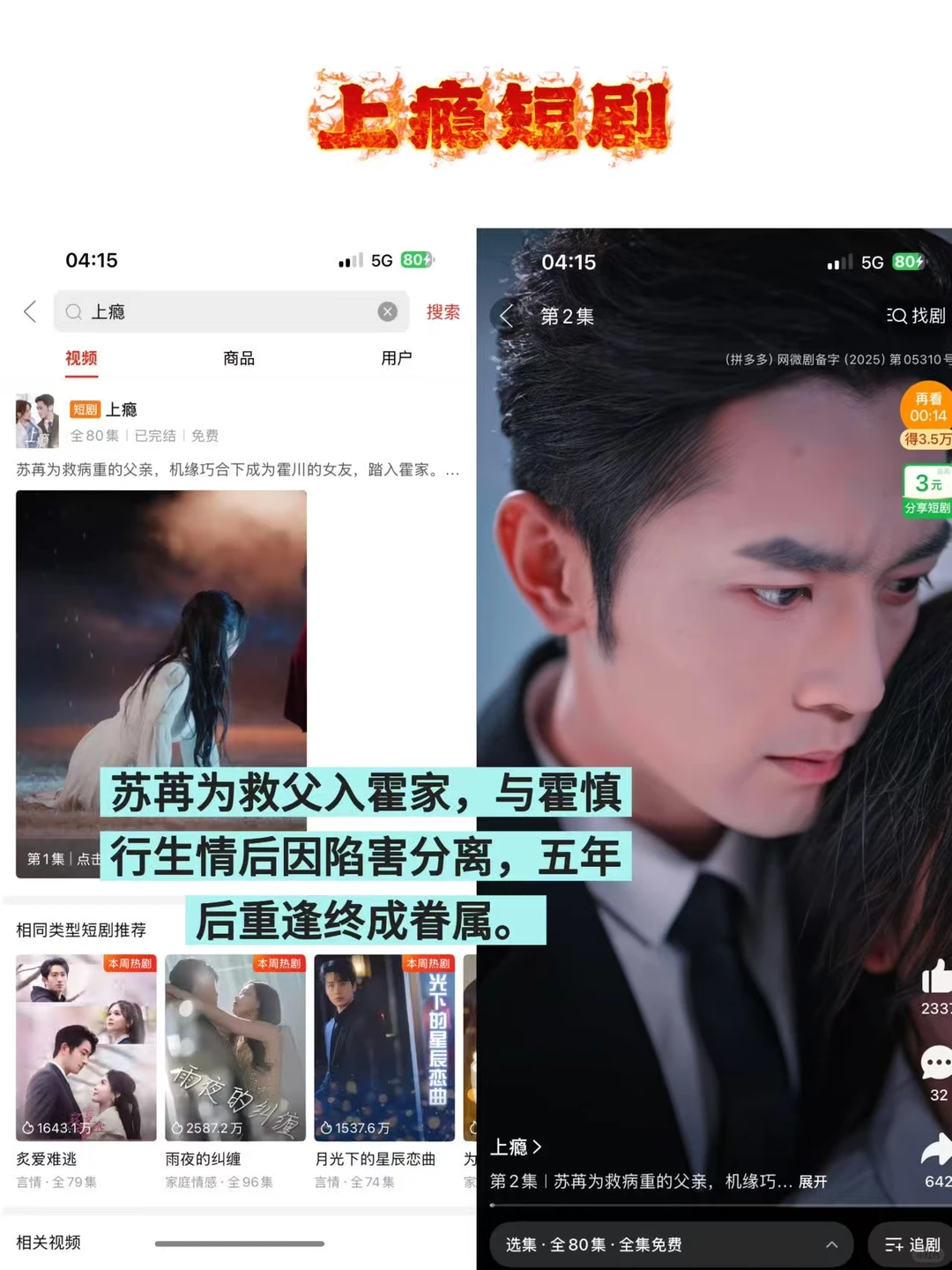 紧急通知！拼多多短剧免费通道杀疯了💥