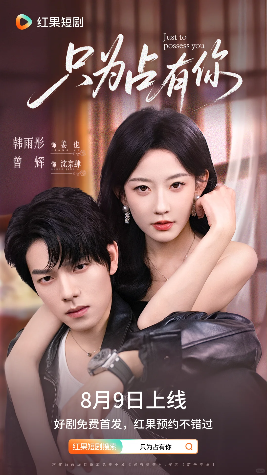 落日雨辉十搭新剧预约启动！