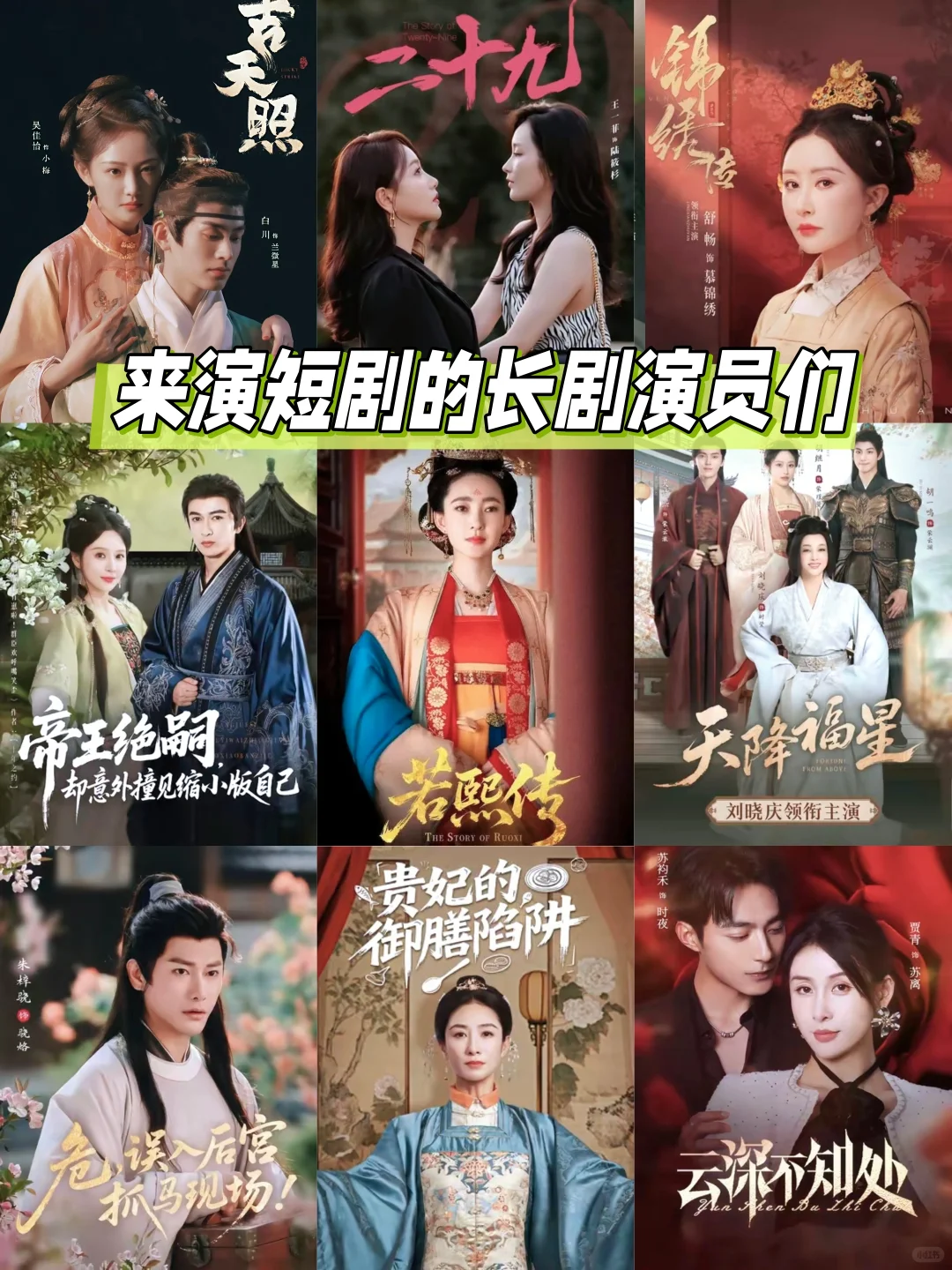 长剧演员短剧再就业👌🏻