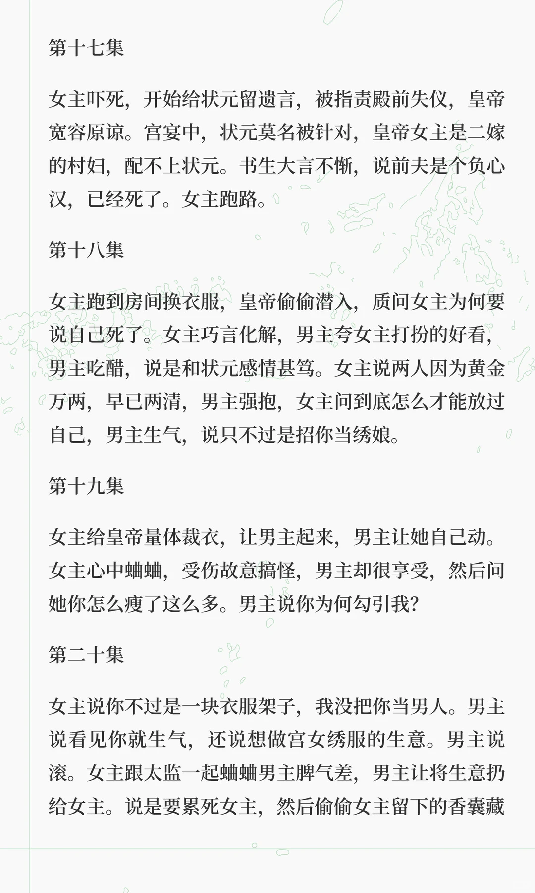 短剧拆解《千金谋》【1-20集】