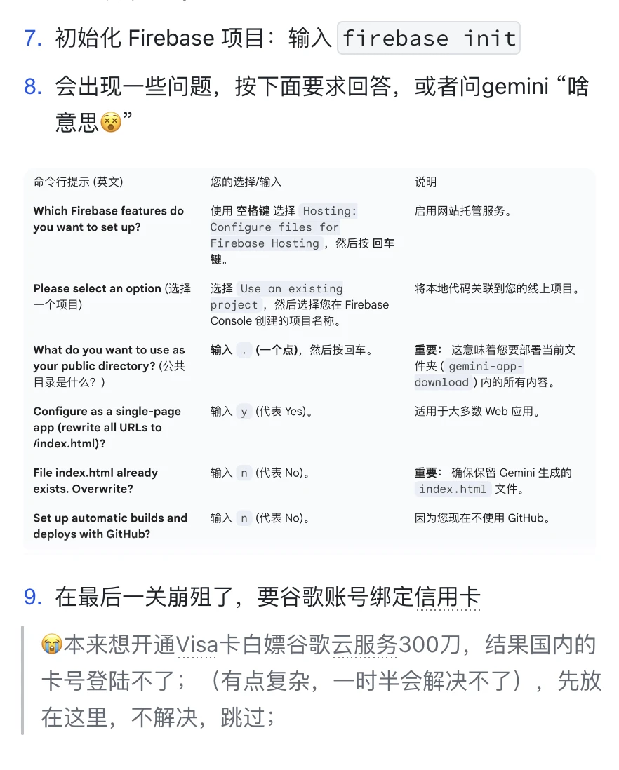 Gemini 3 App 转变成网址的方法（实测可行