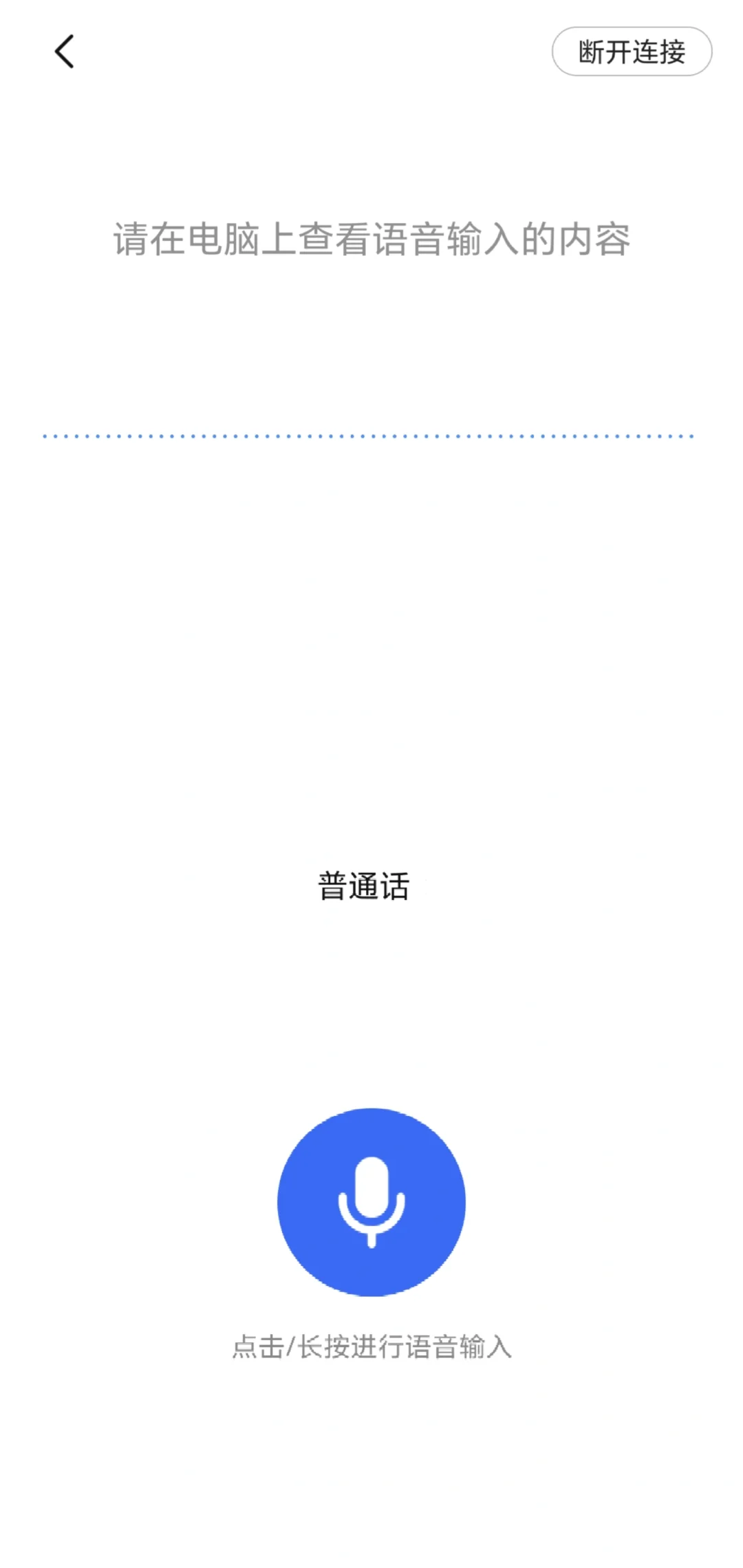 手机语音电脑端直接文字录入PPT