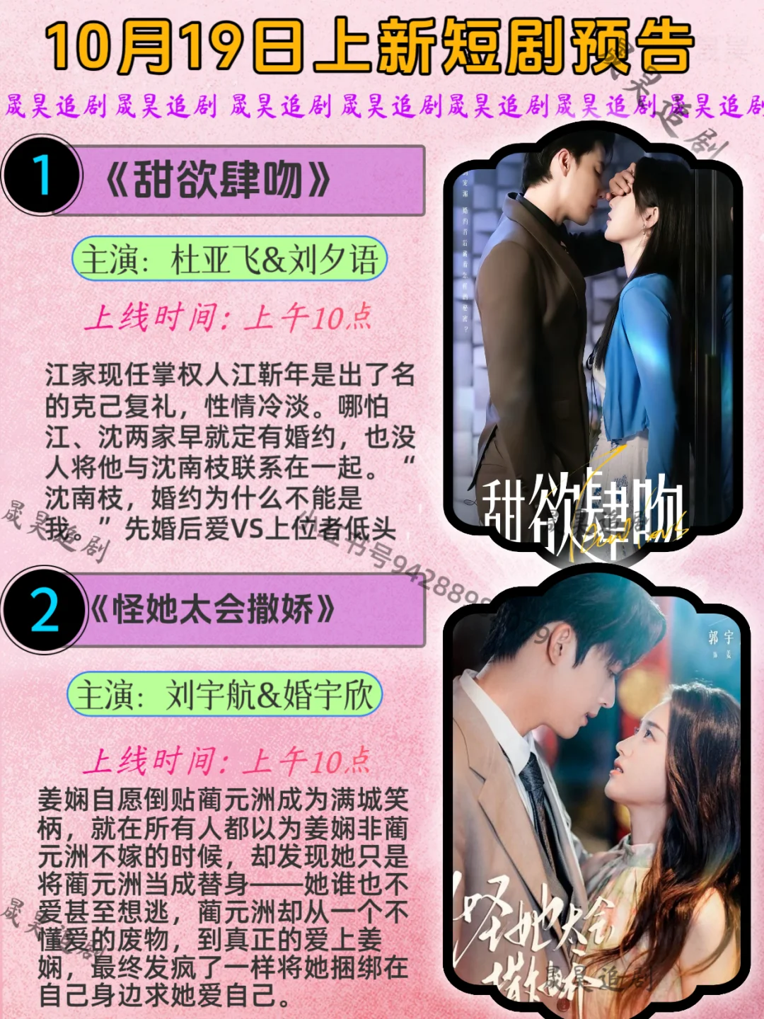 10月19日上新短剧推荐