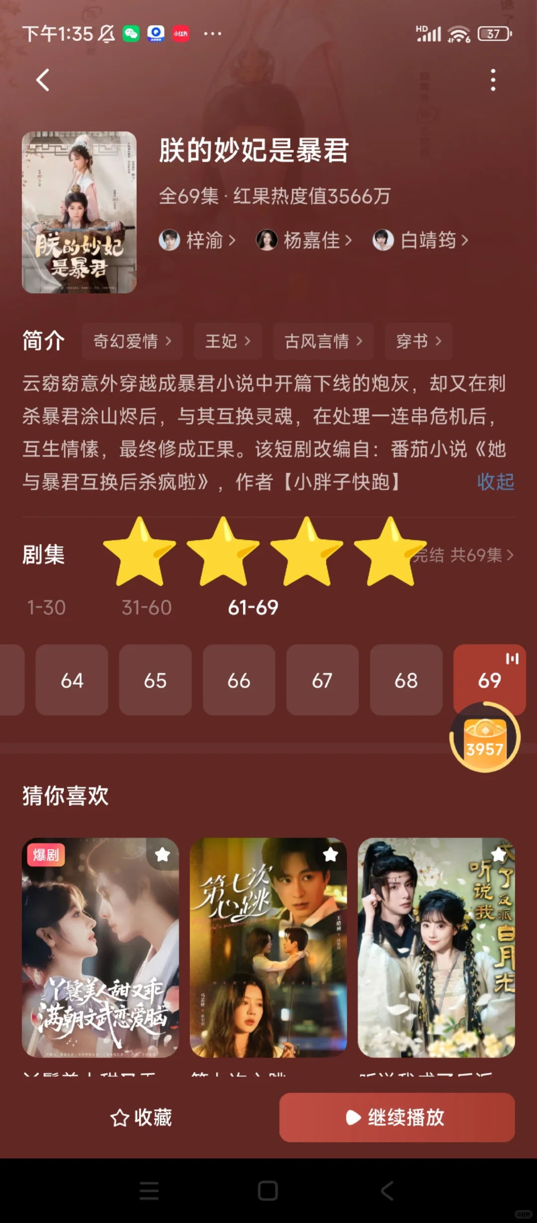 近期热门🔥短剧红黑榜×4