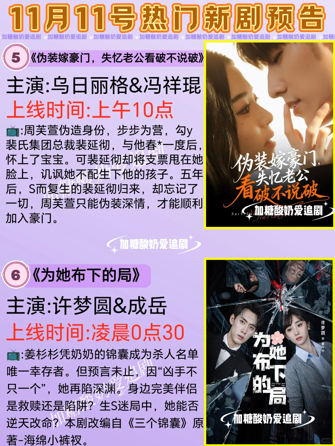 天花板短剧💥11月11日热门短剧预告