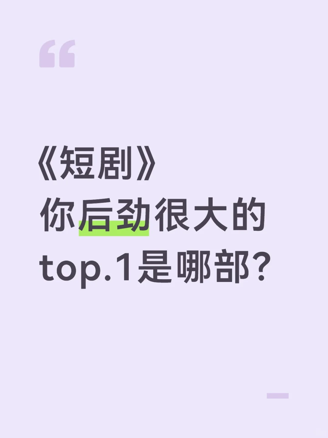 有没有推荐的短剧啊？