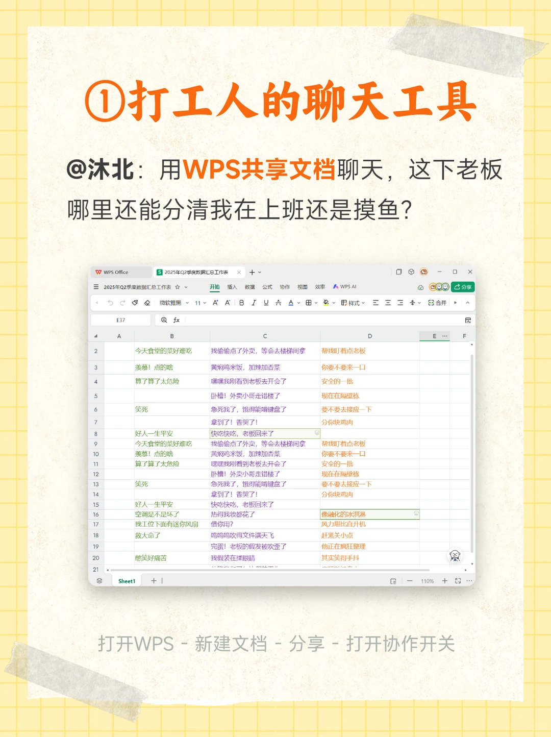全网用户贡献的十大WPS冷门功能😛