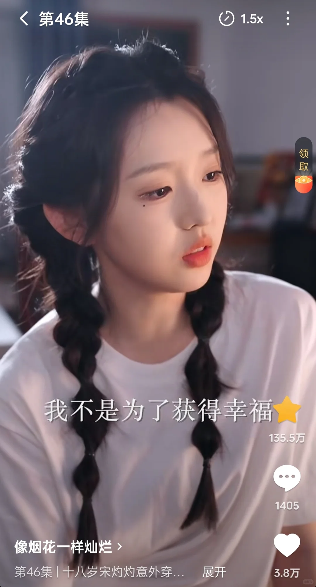 近期观看短剧推荐