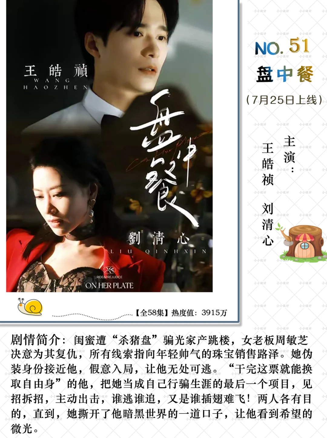 2025！7月高质量短剧推荐！我心中的前十！