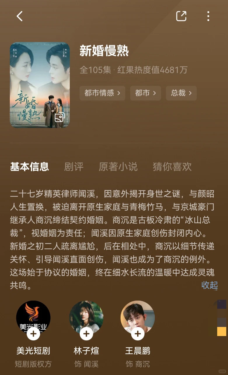 短剧测评：新婚慢熟，双精英人设🉑精品强推！