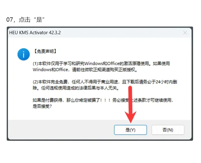 Microsoft Office 2024安装教程及下载