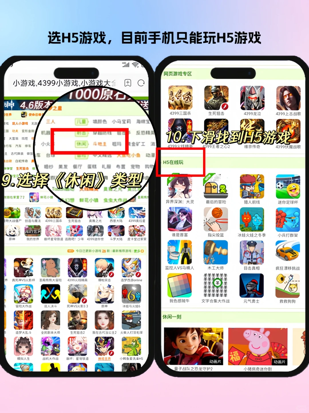 五一假期不无聊❗小米手机也能玩4399啦！