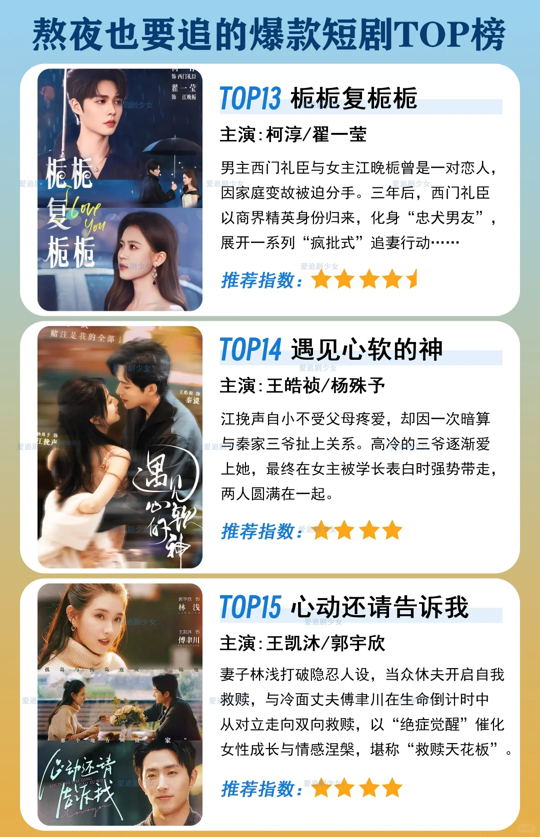 熬夜也要追的爆款短剧排行榜，你最爱哪部？