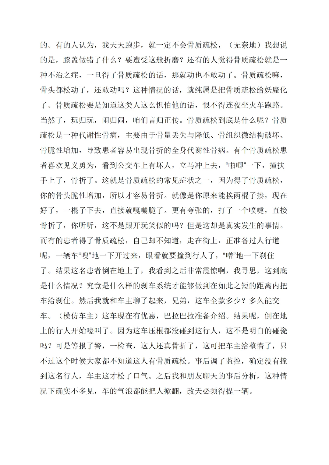 骨质疏松科普脱口秀《人生最后一次骨折》