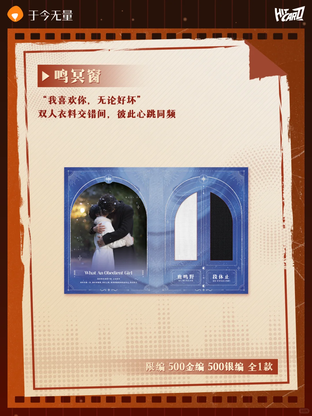 🎁｜《好一个乖乖女》岁亦歌主题收藏卡