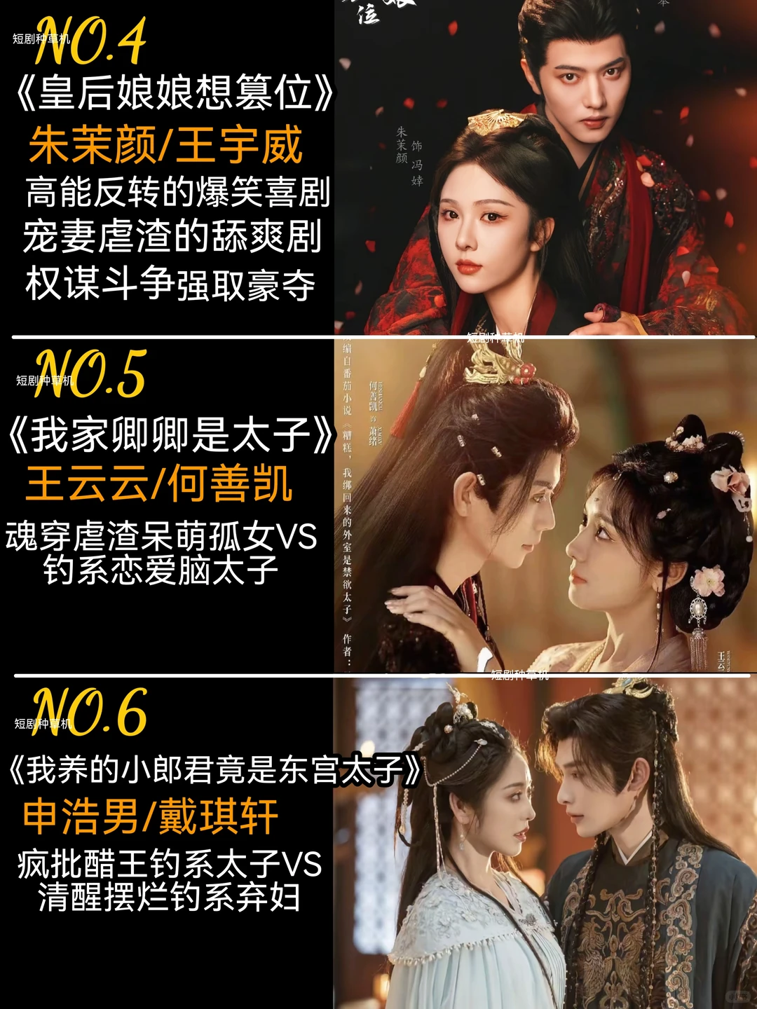 6月高质量热播古装短剧第三弹🔥🔥🔥