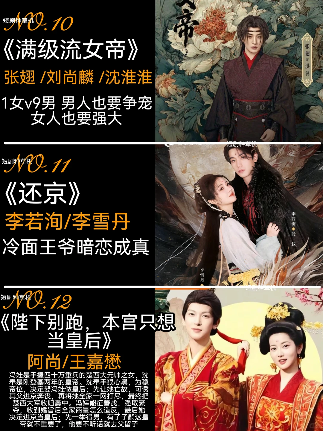 八月高质量热播古装短剧第二弹🔥🔥🔥