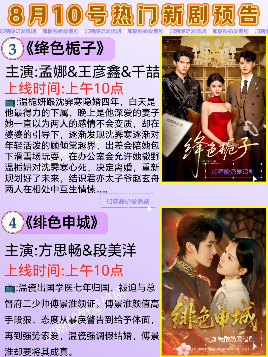 天花板短剧💥8月10日热门短剧预告