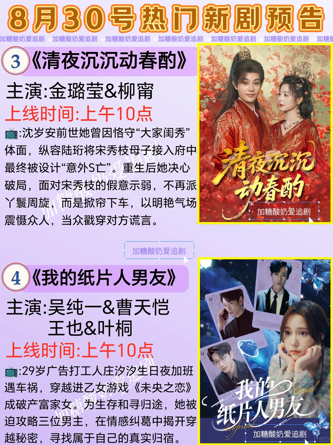 宝藏好剧💥8月30日热门短剧预告