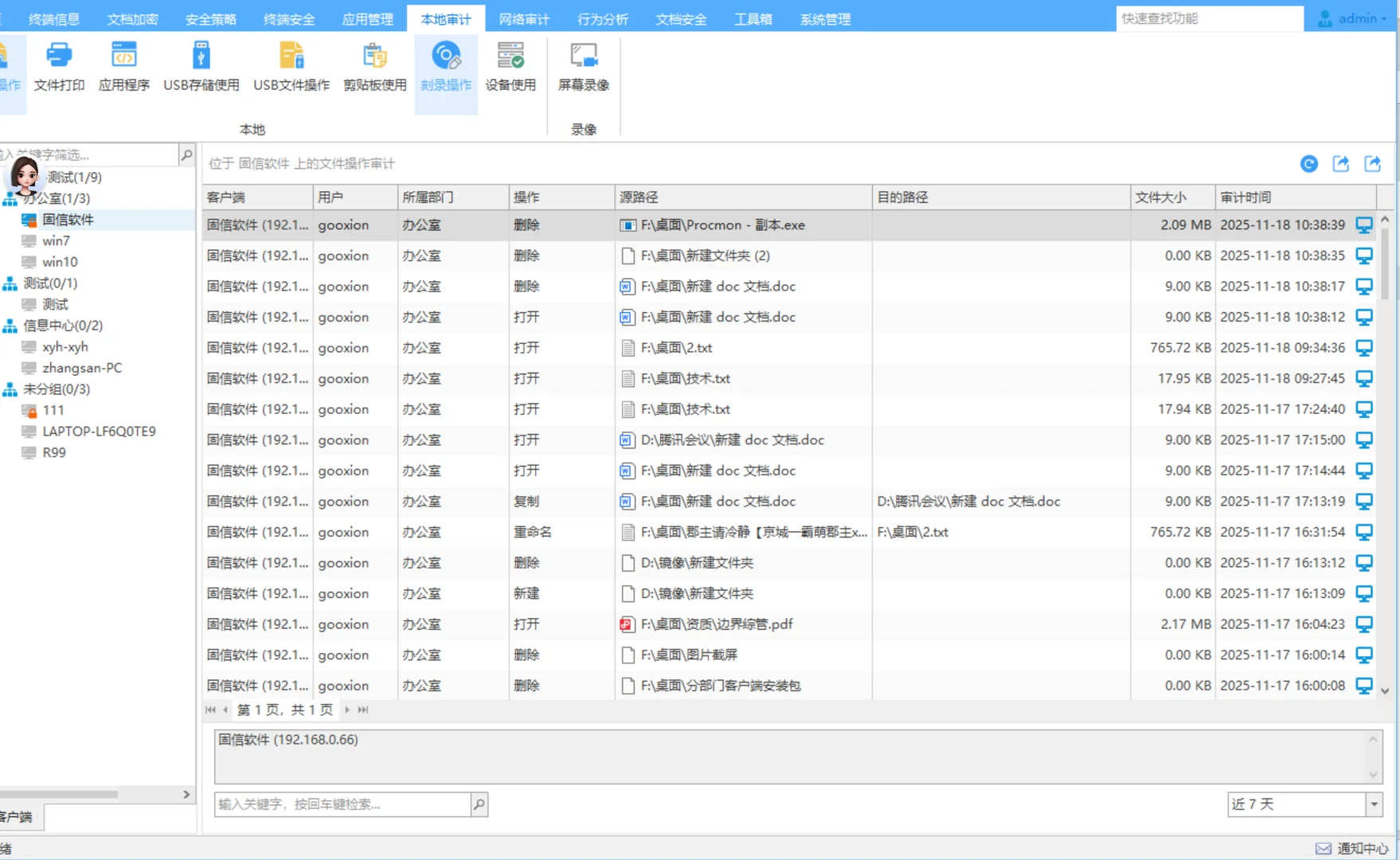 2025电脑监控软件推荐--优质监控软件