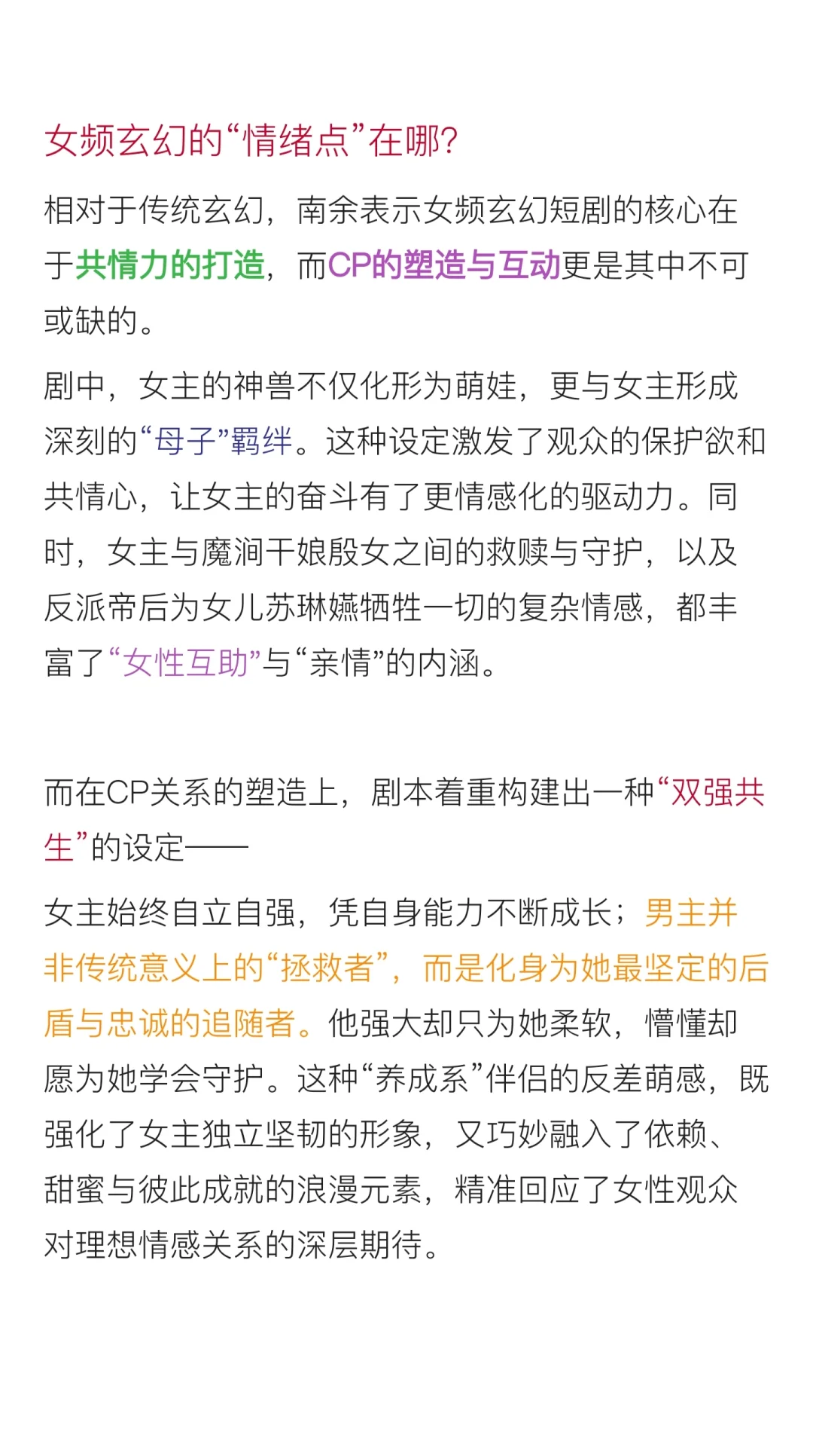 短剧影评:观10亿爆款《逆天萌兽》