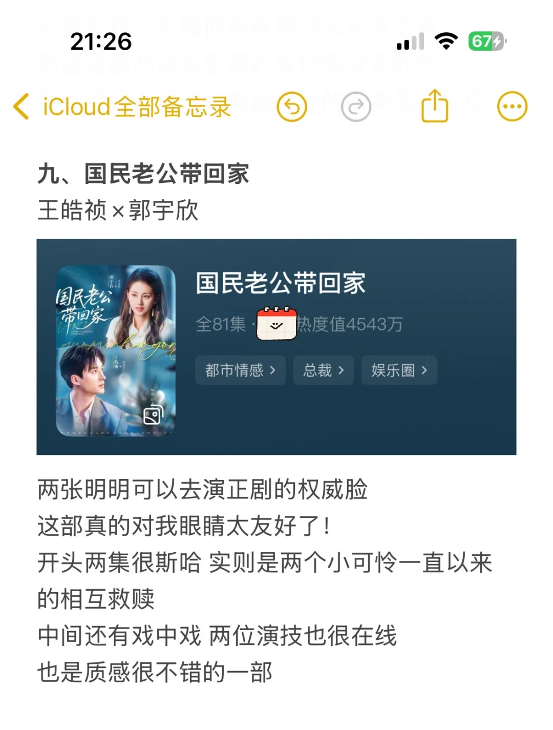 我心中的短剧细糠（持续更新）