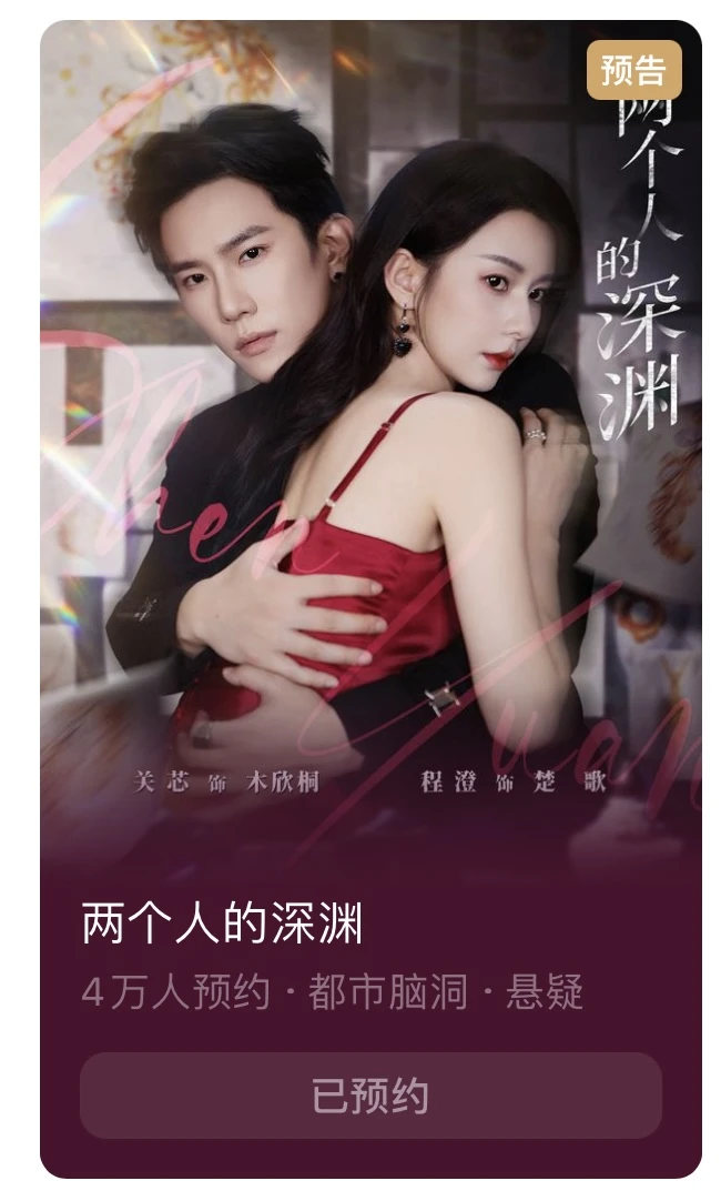 两个人的深渊🍎程澄 | 关芯