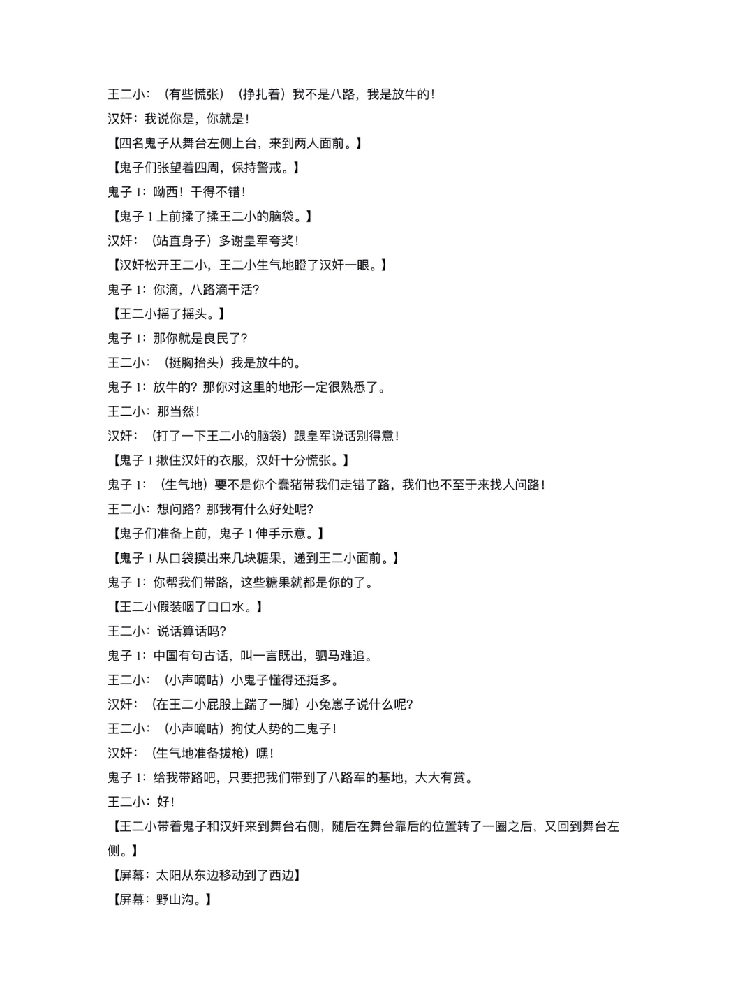 原创抗日英雄故事课本剧《王二小》