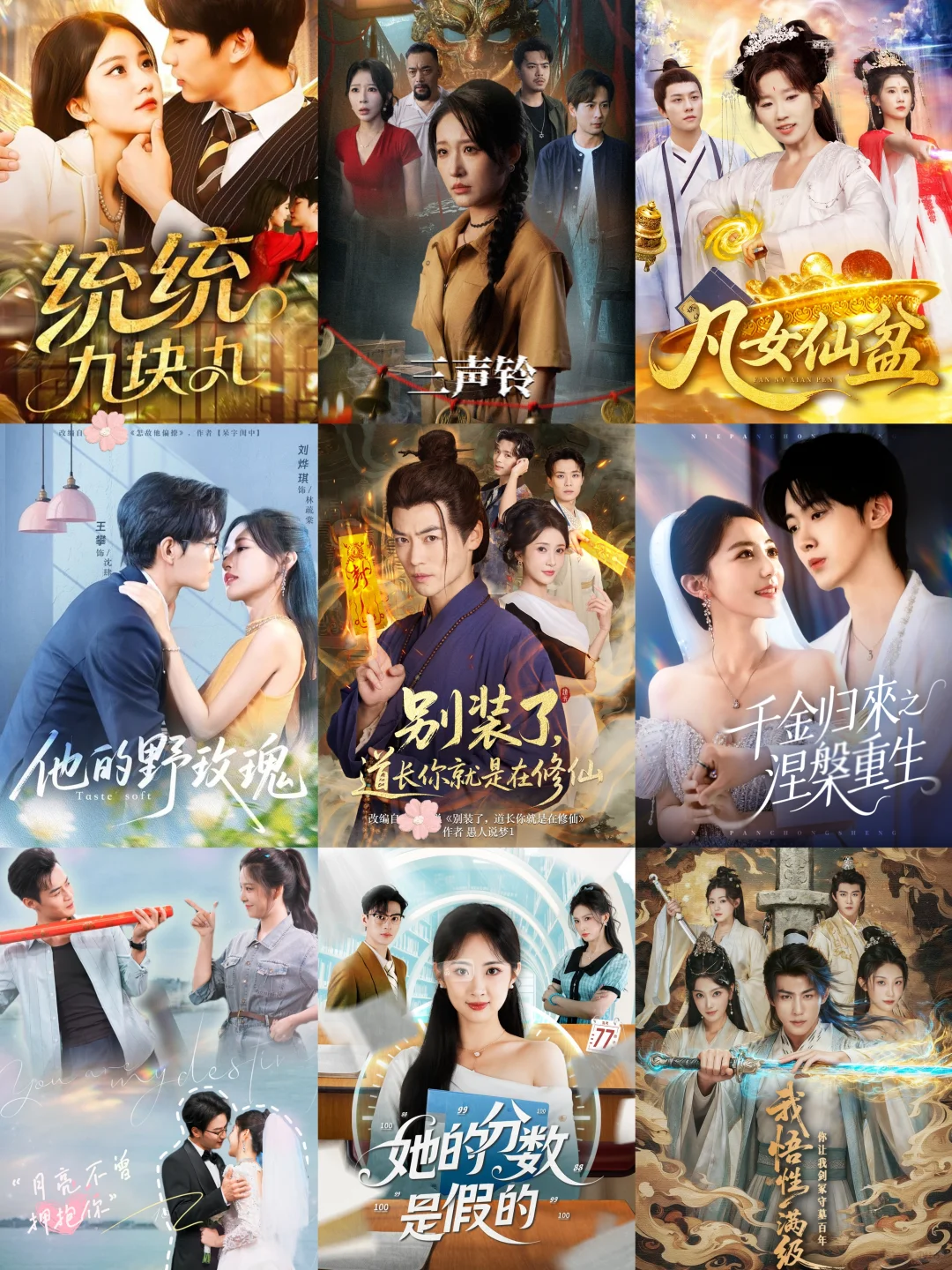 天花板短剧💥9月20日热门短剧预告