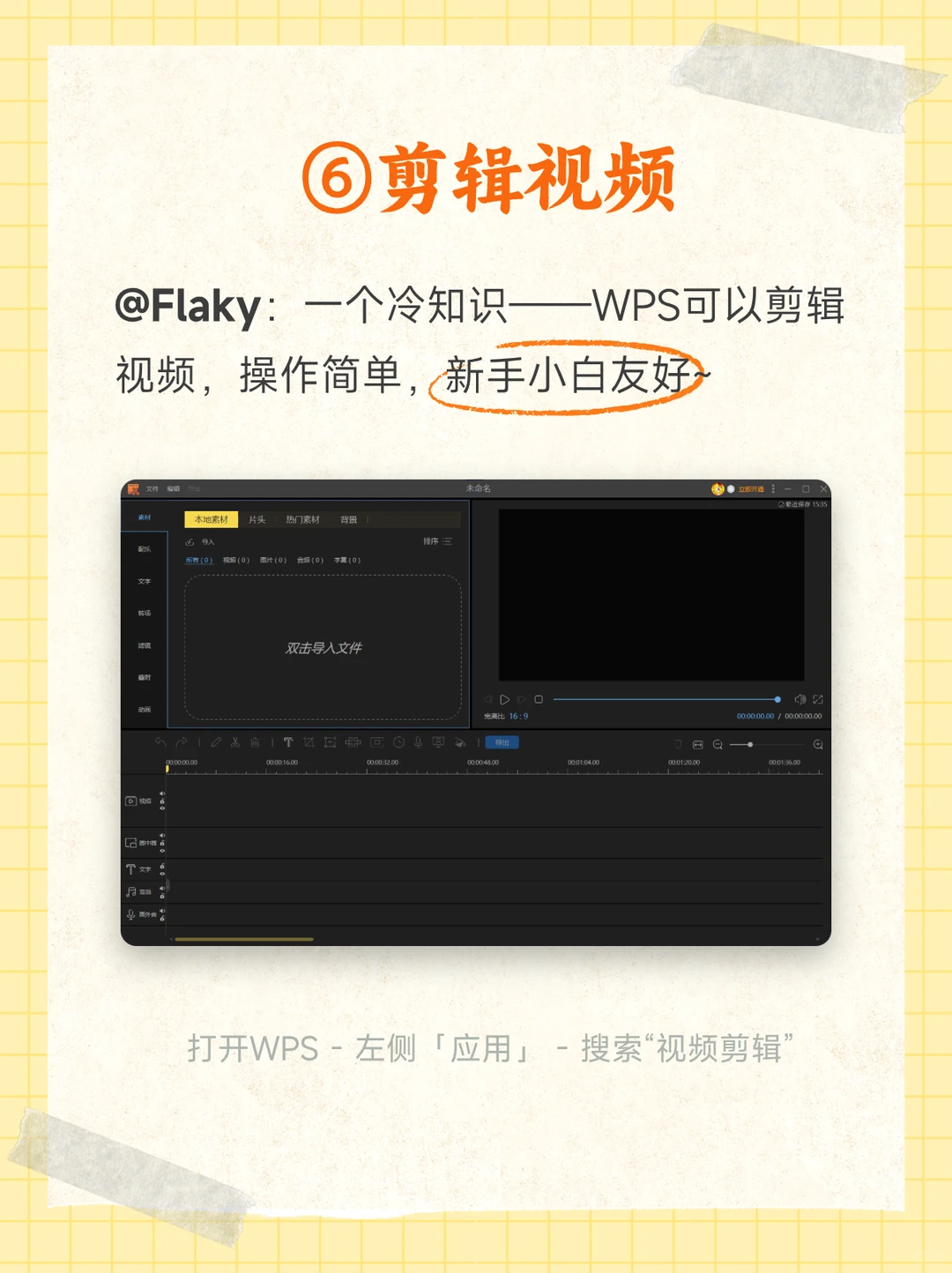 全网用户贡献的十大WPS冷门功能😛